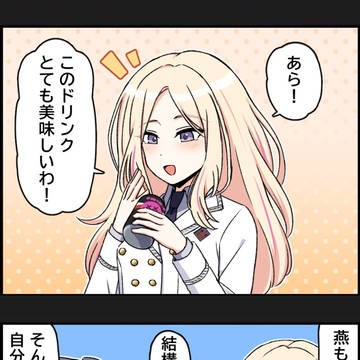ウブな燕先輩の3コマ