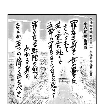 つわもの 第二話 駒姫