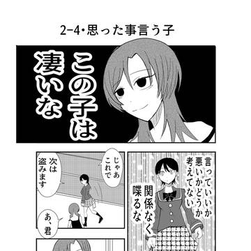 ダウナー系お姉さんと率直女子高生 2-4・思った事言う子