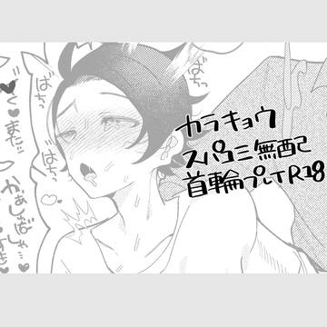 首輪をつけよう