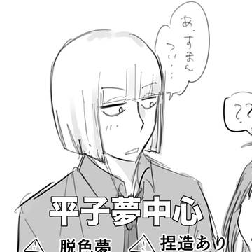平子夢中心log5