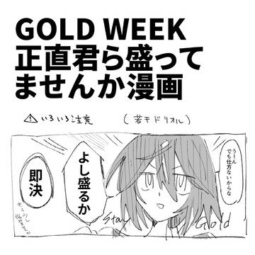 盛れ!一族!