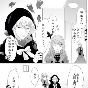 消えたい時に現れる死神さん