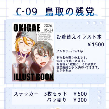 声音の宴6次会お品書き