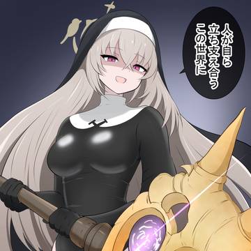 サクラコ様の威圧