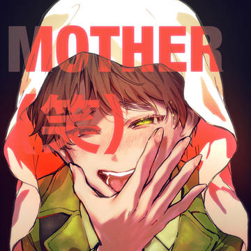 【再録本サンプル】『MOTHER（笑）』（5/6に配布済み）