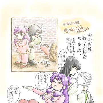 青梅竹馬～幼なじみ～