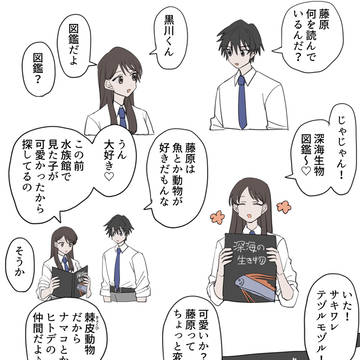 生き物大好きカップル
