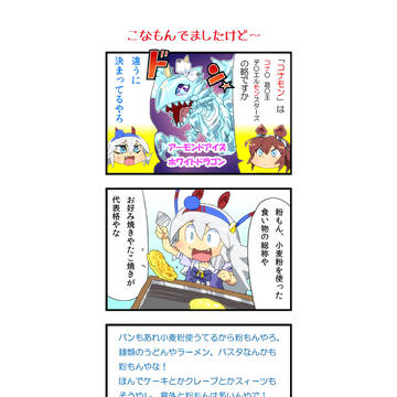 こなもんでましたけど~
