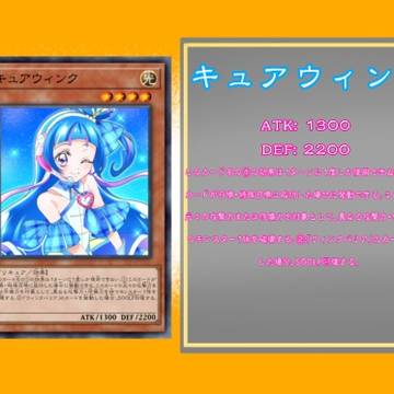 (遊戯王オリカ) キュアウインク