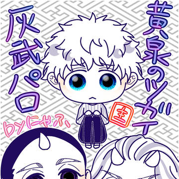 ツガイになりました！