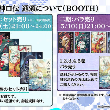 【通頒】火ノ神口伝1～5巻