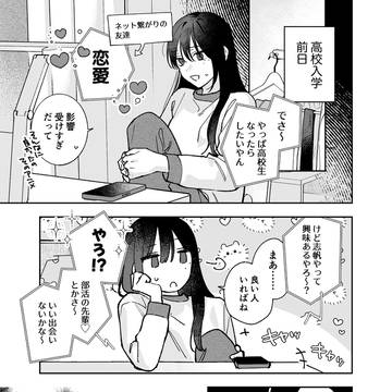 ギャップのある女子2人が付き合うまでの話。①