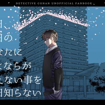 再録『明日、昨日のあなたにさよならが言えない事を今日知らない』