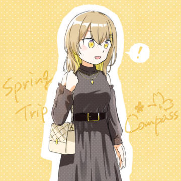春コン衣装たむ
