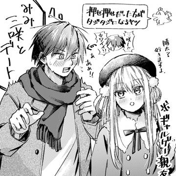 三咲くんはいいぞ