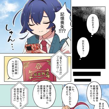 100カレで静くんの記憶喪失