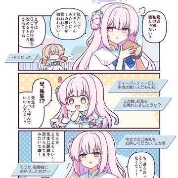 お誕生日なのでミカを敬ってみる
