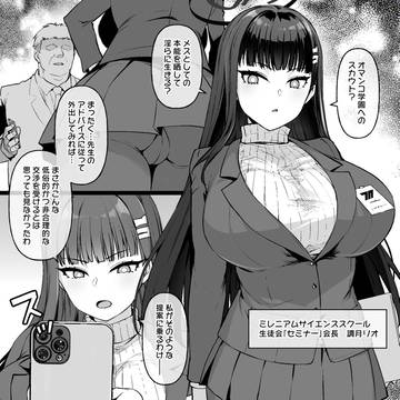 ブルアカ洗脳 調月リオがマゾメスビッチに堕とされる話