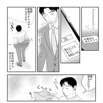 グレイアウトラバー1 ⑭