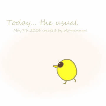 今日も...いつもどおりに