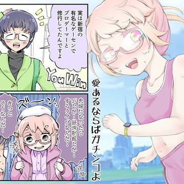 女同人作家は３０歳・夢のワンダーランド編⑳