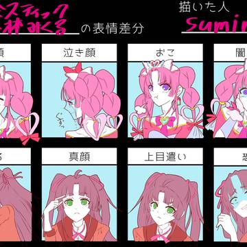 落書きキュアミスティック・小林みくる