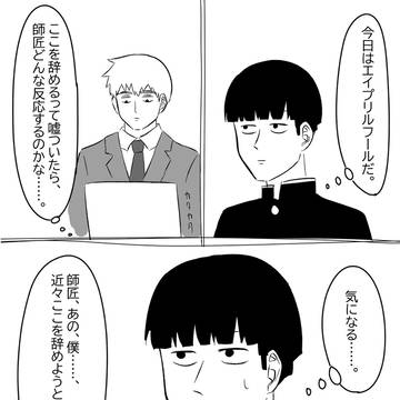 モブサイコ４月まとめ(漫画など)