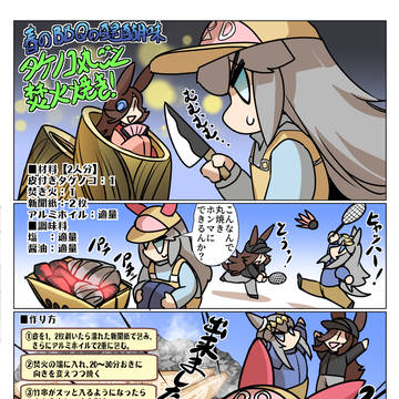 春のBBQの醍醐味「タケノコ丸ごと焚火焼き!」