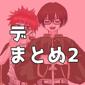 最近の②