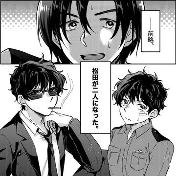 萩松松