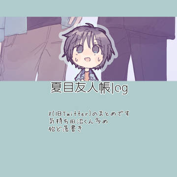 ゆうじんちょうlog3