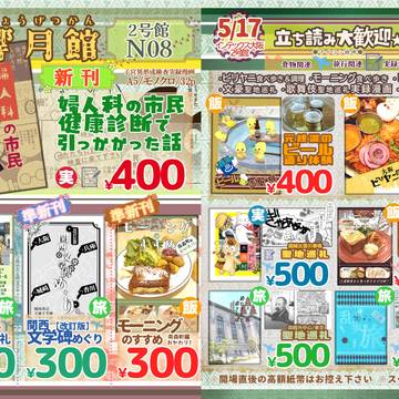 【関西コミティア76】おしながき【N08】