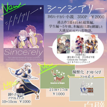 5/5スパコミお品書き/シルアシュ新刊
