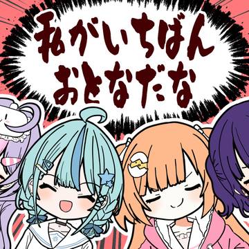 なもすたのこどもの日