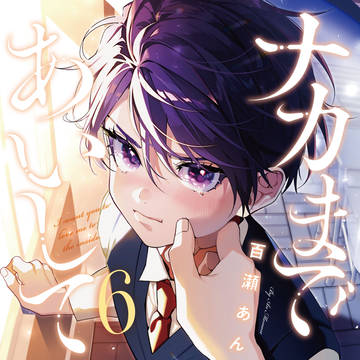 【1話試し読み】商業BLコミックス