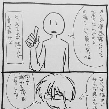AI出力絵の人の気持ちが分からない(2コマ漫画詰め)