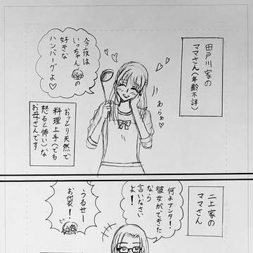 『オタクラブ！』 第257話