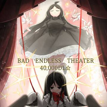 BAD ENDLESS THEATER 4万DL御礼