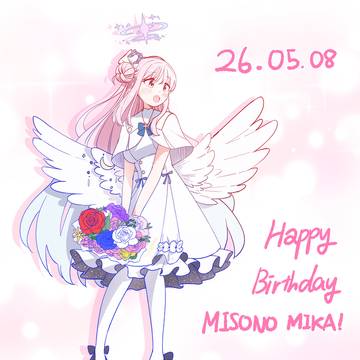 생일 축하해요 미카