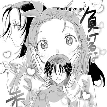 愛され無配漫画