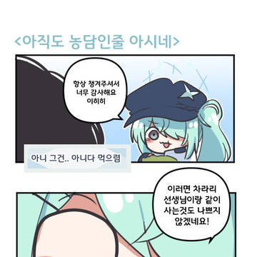 아직도 농담인줄 아시네