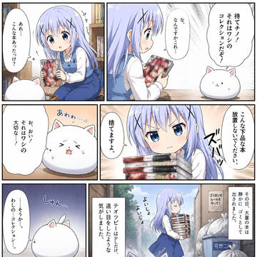 ティッピーが買ったエロ本を捨てるチノちゃん