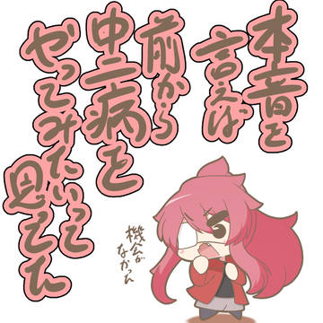 中二#3『実は中二病に憧れていたヴァンピ』