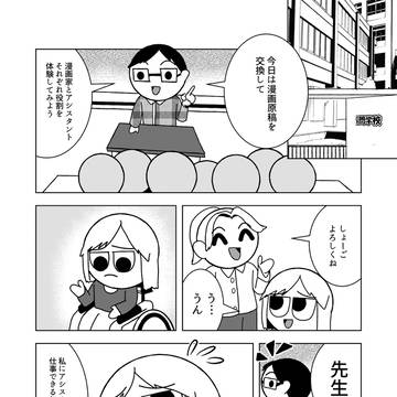 漫画家とアシスタント