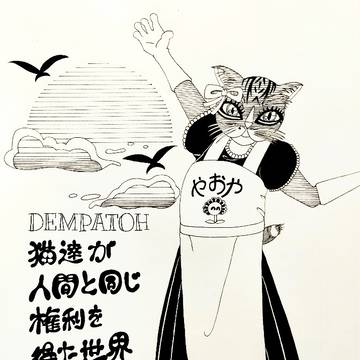 オリジナル漫画 にゃぁてんだーII ②