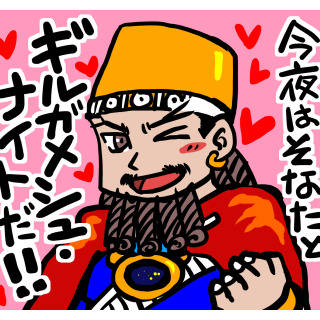 ギルガメシュ叙事詩まつり【メッセージスタンプ風イラスト】