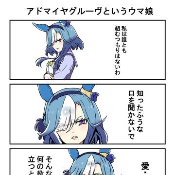 アドマイヤグルーヴというウマ娘