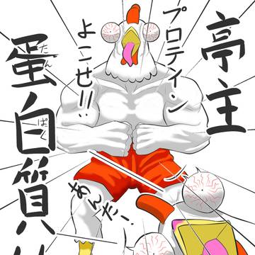 ガンギマリ亭主タンパク質