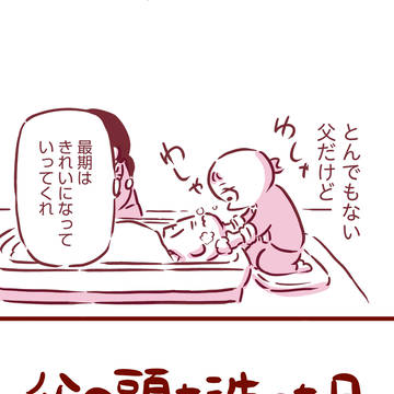 父の頭を洗った日